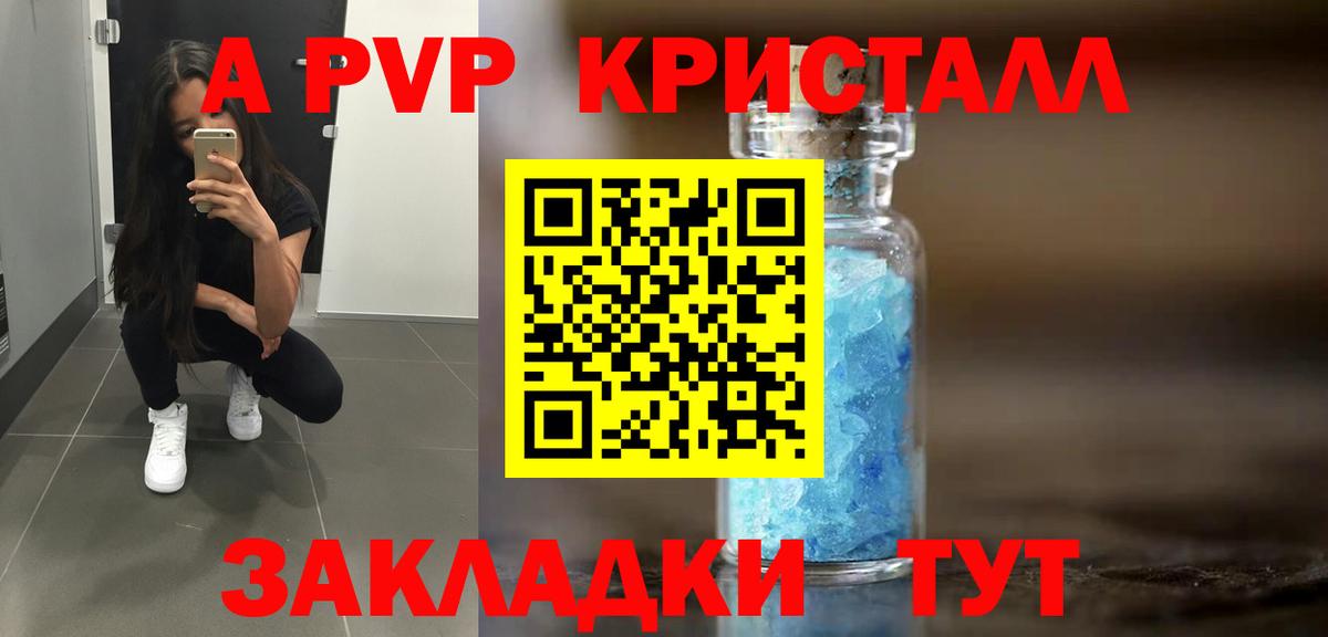 A PVP Соль Ноябрьск