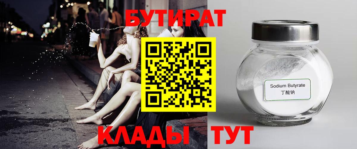 БУТИРАТ бутандиол Ноябрьск
