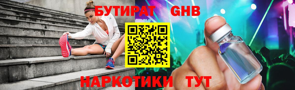 БУТИРАТ  Вход с VPN  Ноябрьск  Бутират оксана 