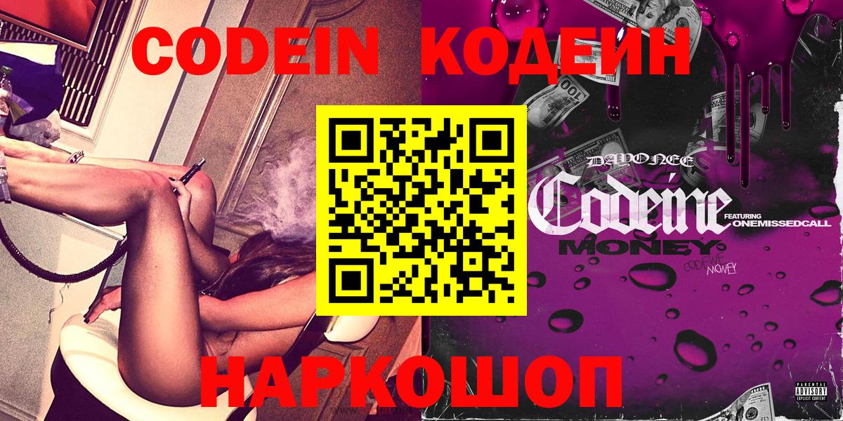 Ноябрьск  магазин продажи   Вход с VPN  Кодеин напиток Lean (лин) 