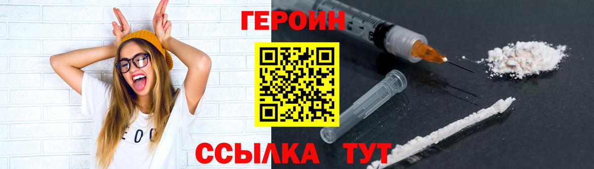 Героин хмурый Ноябрьск