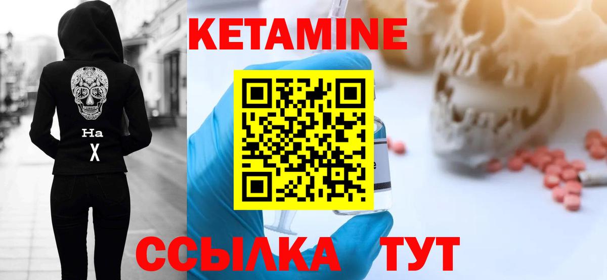 Кетамин VHQ Ноябрьск