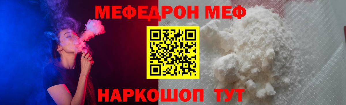 МЕФ кристаллы Ноябрьск